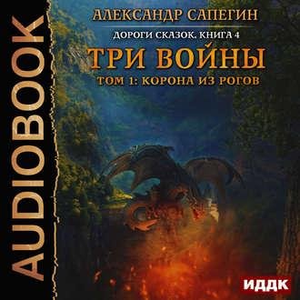 Сапегин Александр - Часть_01_01