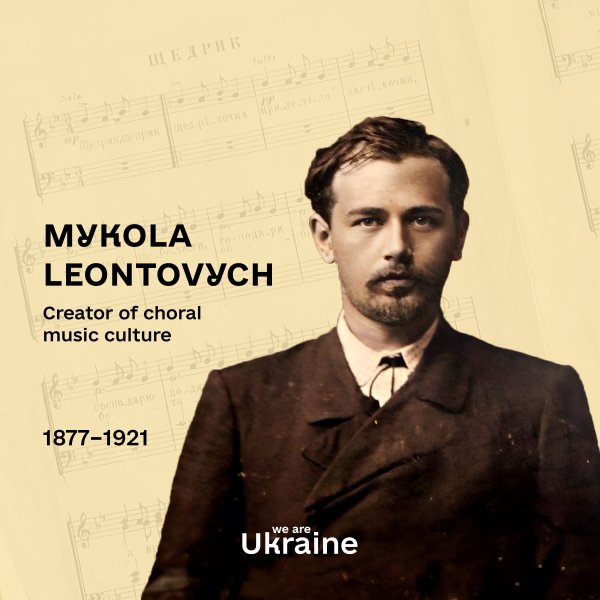 Николай Дмитриевич Леонтович - Украинская колядка Щедрик (инструментальное исполнение)
