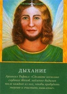 Доброслав (Валентин) Зубарев - Архангел Рафаил