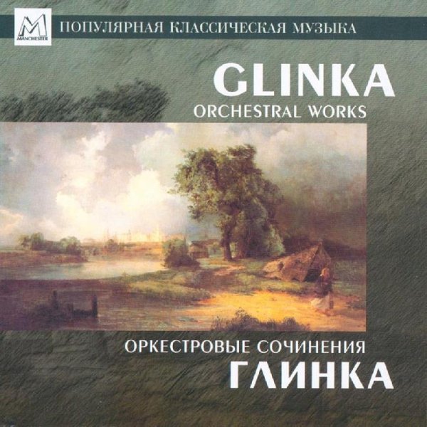 Leo Korkhin/Peterhoff Orchestra - Jota aragonesa