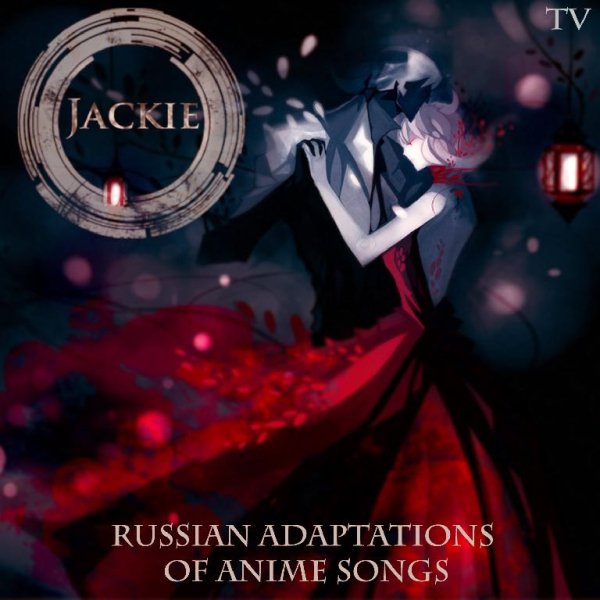 JackieO  Токийский гуль 2 сезон версия ТV ED - JackieO  Токийский гуль 2 сезон версия ТV ED