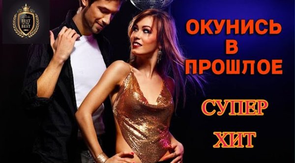 Сборник - ОБАЛДЕННЫЕ МЕДЛЯКИ ВСЕХ ВРЕМЁН!!! Сборка лучших медленных композиций!