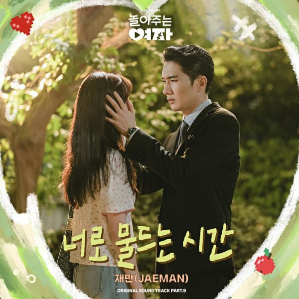 JAEMAN - Time into you