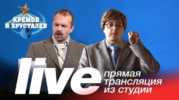 Кремов и Хрусталев - Radio Record #2193 (12-12-2019)