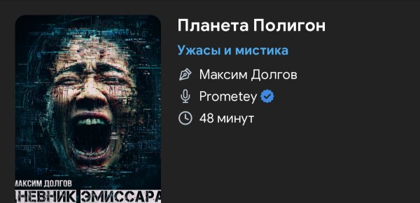 Ужас мистика - Полигон