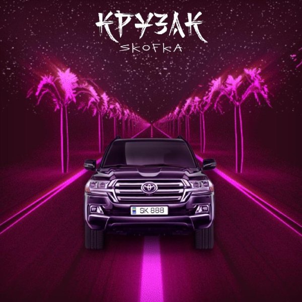 Skofka - Крузак