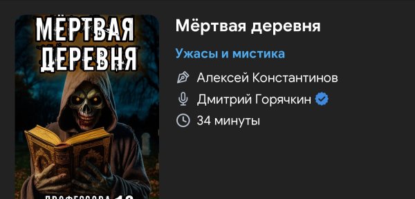 Ужас - Мёртвая деревня