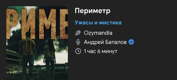 Ужас - Периметр