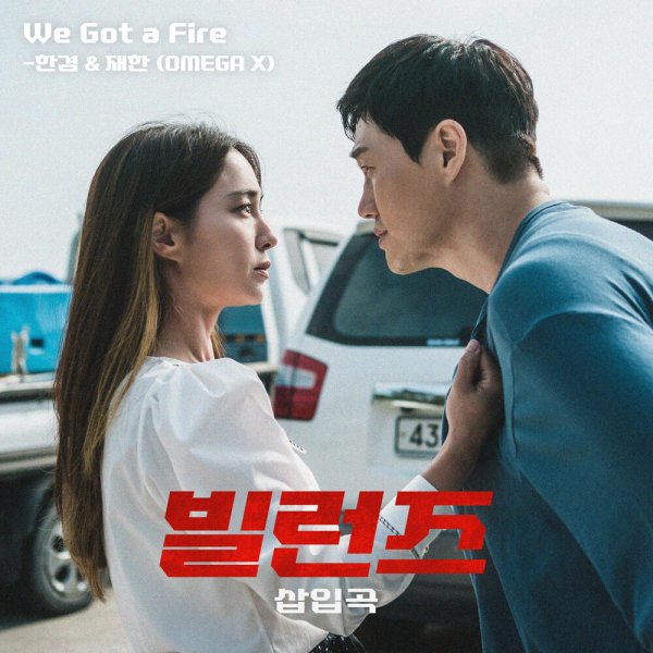 HANGYEOM &amp; JAEHAN - We Got a Fire