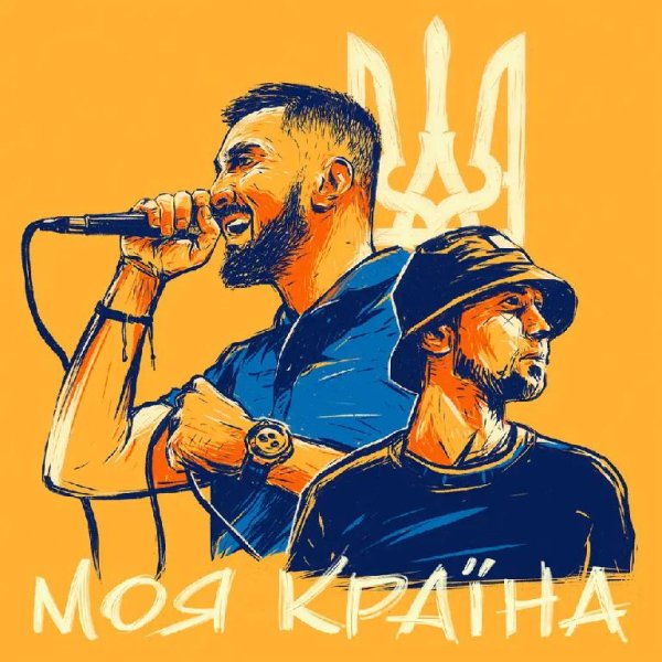 YARMAK - МОЯ КРАЇНА (feat. Tof)