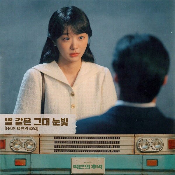 YEBIT - Your Starry Eyes
