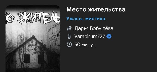 Ужас мистика - Место жительство