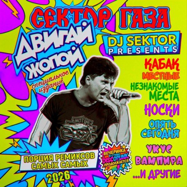 Сектор Газа - Опять Сегодня (Remixed By Dj $ektor)