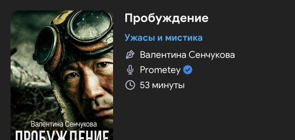 Ужас - Пробуждение