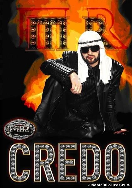 Мистер Кредо - Стаи белых лебедей