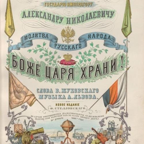 Мужской хор Института певческой культуры Валаам - Боже, Царя храни!