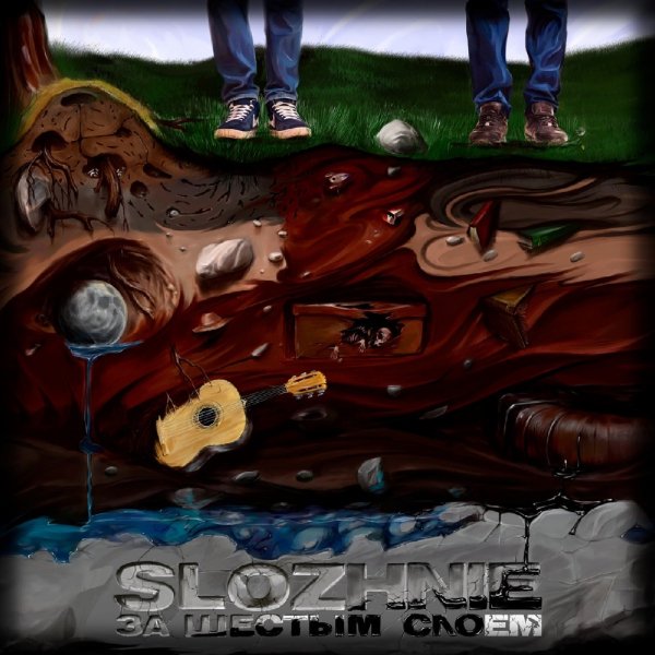 Slozhnie - Слоёный (feat. Bless)