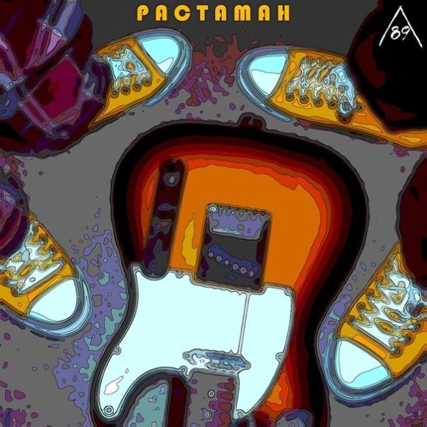 Лиссабон`89 - Растаман