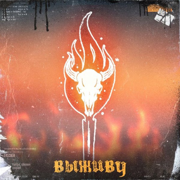 LaScala - Выживу