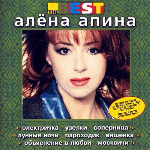 Алёна Апина - Узелки (Remix)