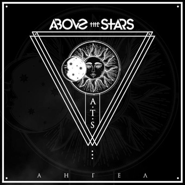 Above The Stars - Ангел