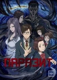 Паразит-Учение о Жизни - Let Me Hear(OP)