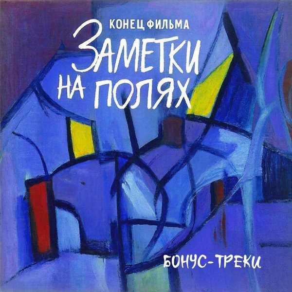 Конец Фильма - Монгол