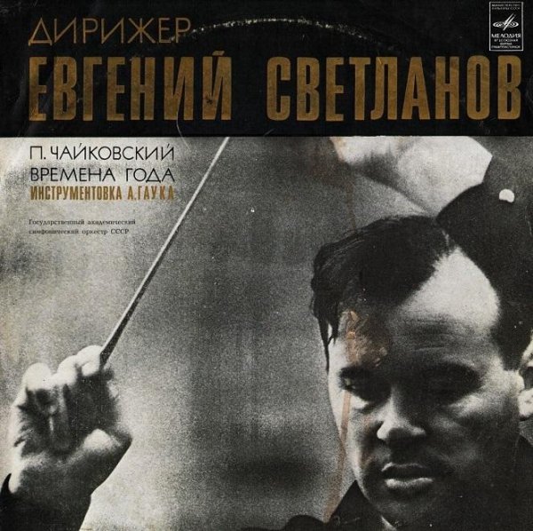 Tchaikovsky, Pyotr Ilyich - П. Чайковский ''Времена года'' III - Март. Песнь жаворонка