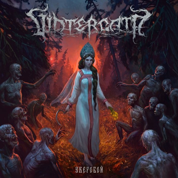 Vintergata - Зверобой