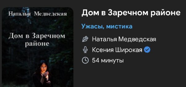 Ужас мистика - Дом в ЗАРЕЧНОМ РАЙОНЕ