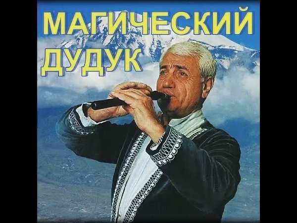 Instrumental - Дудок