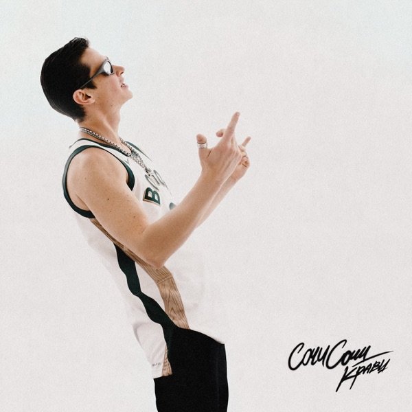 Кравц - Под Тенью Пальмы