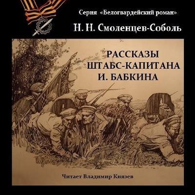 Владимир Князев - Рассказы - 15