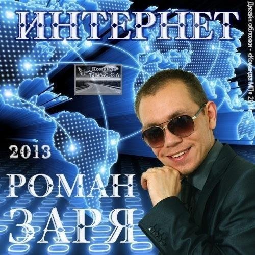 Рома Заря - Леди Катя