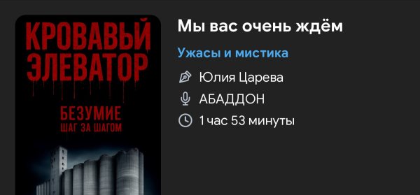 Ужас - Мы вас ждём