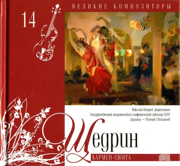 BEST OF CLASSICAL MUSIC - Rodion Shchedrin - LOLITA SERENADE - SYMPHONIC FRAGMENTS FROM THE OPERA OF LOLITA