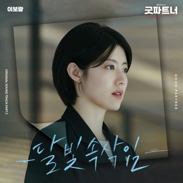 Lee Boram - Talking to the moon