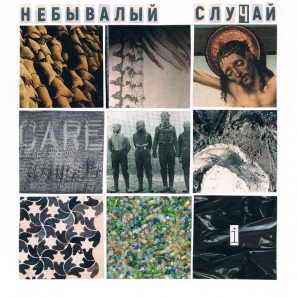 Dada I &amp; Old Tuna - Небывалый случай