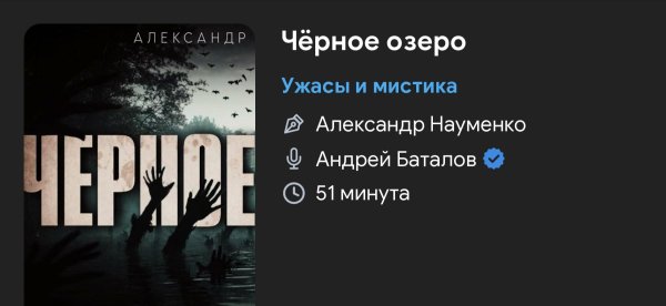 Ужас мистика - Чёрное озеро