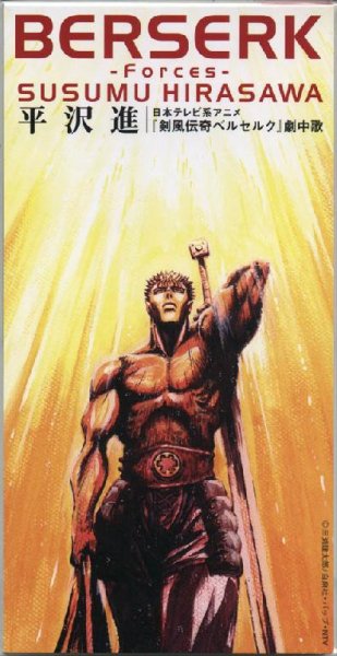 Susumu Hirasawa - BERSERK-Forces-