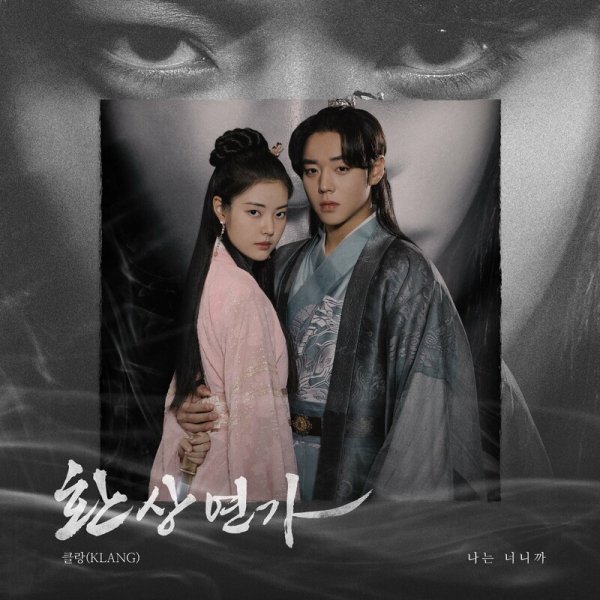 Klang - I was you, you were me