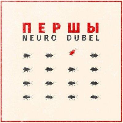 Neuro Dubel - Алыча