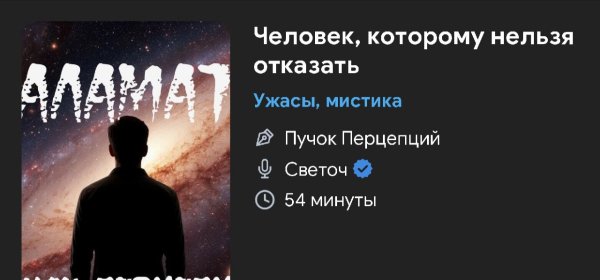 Ужас мистика - Человек которому нельзя отказать