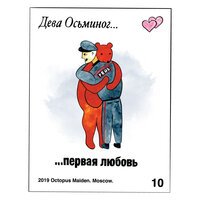 Дева Осьминог - Я плыву
