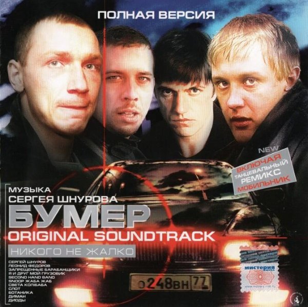 Сергей Шнуров - Тема дороги