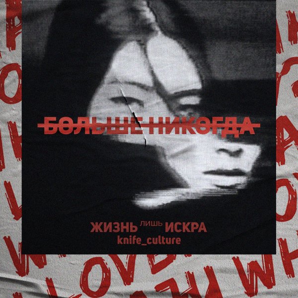 knife_culture - больше никогда