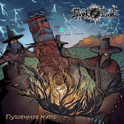 Биокосмос - Безопасный sex!