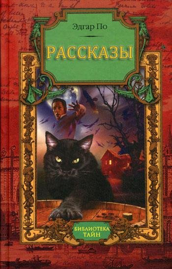 По Эдгар Аллан - Рукопись, найденная в бутылке