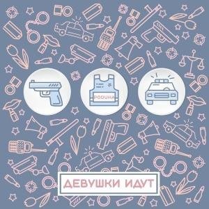 Poduha &amp; Дайте Два - Девушки идут