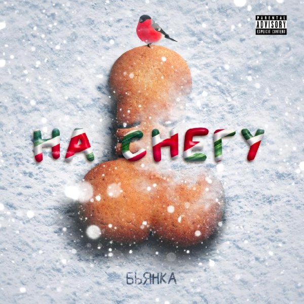 Бьянка - На Снегу